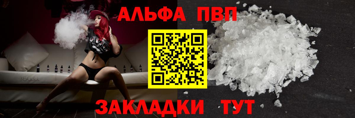 закладки  A-PVP СК КРИС  Вход с VPN  Альфа ПВП СК  Alfa_PVP кристаллы  Вязьма 