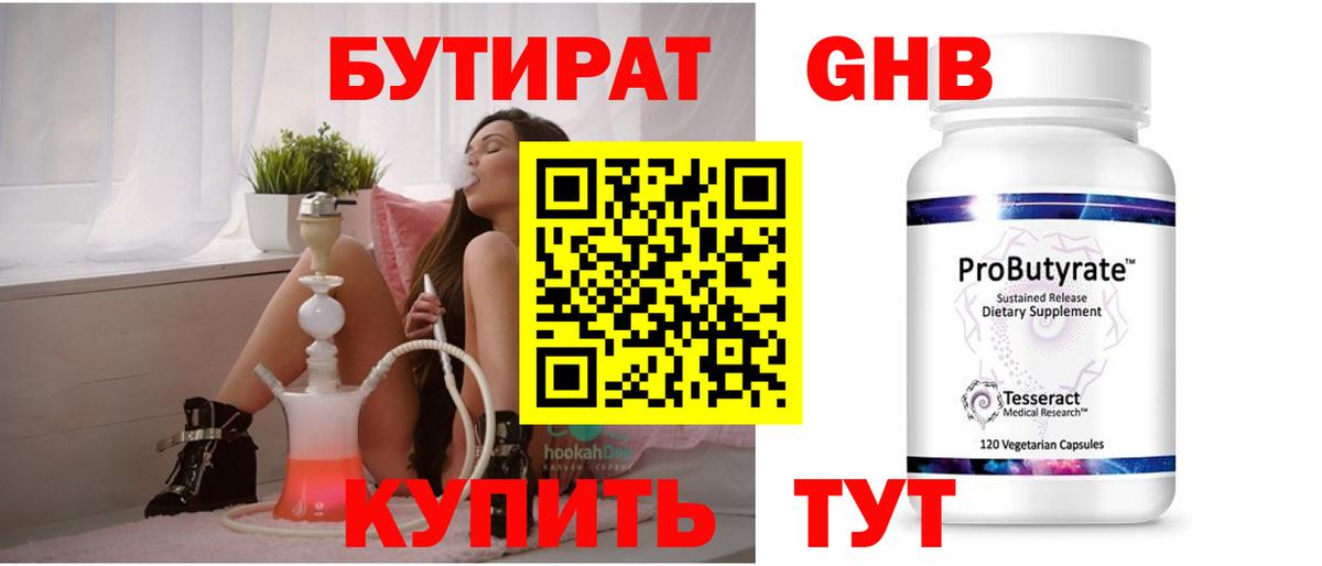 Бутират жидкий экстази Вязьма
