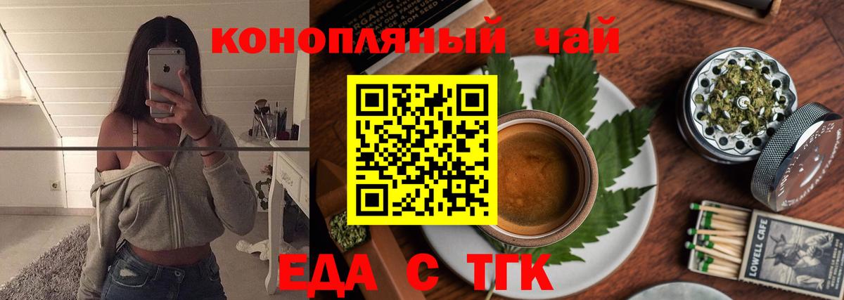 Еда ТГК марихуана  Вход с VPN  Вязьма 
