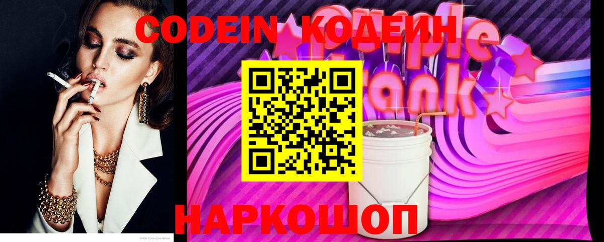 Вязьма  Кодеиновый сироп Lean напиток Lean (лин)  Вход с VPN  Кодеиновый сироп Lean Purple Drank 