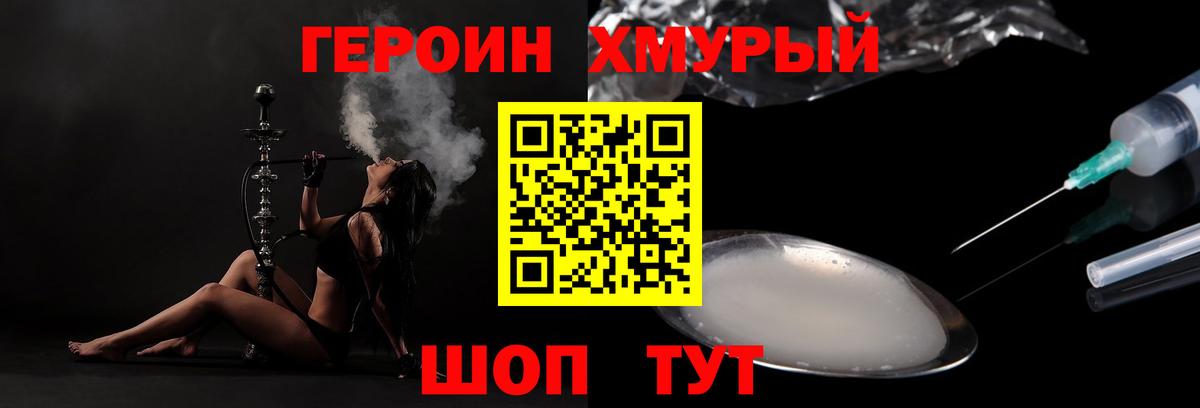 Вязьма  ГЕРОИН белый  Героин  Вход с VPN 