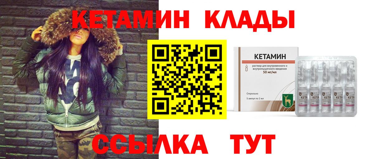 Кетамин ketamine Вязьма