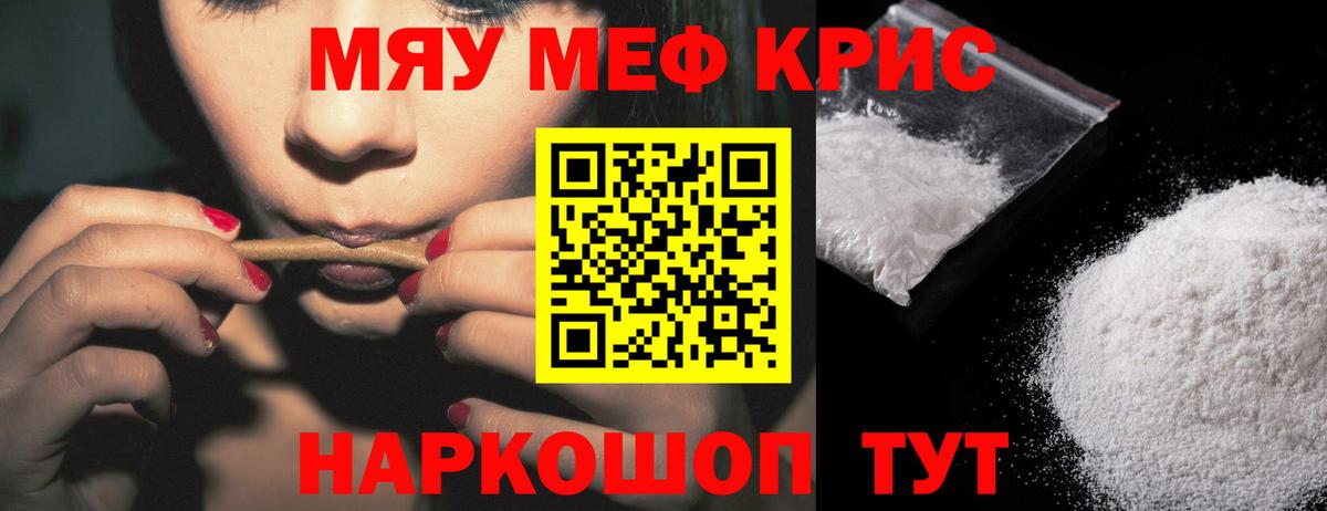 МЕФ кристаллы Вязьма